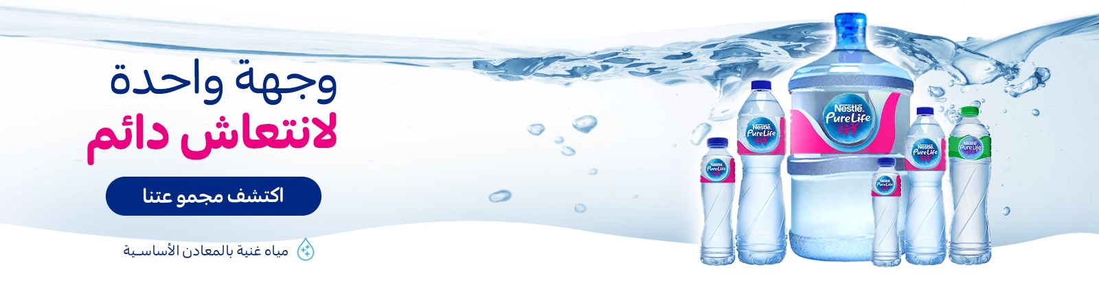Nestle Waters