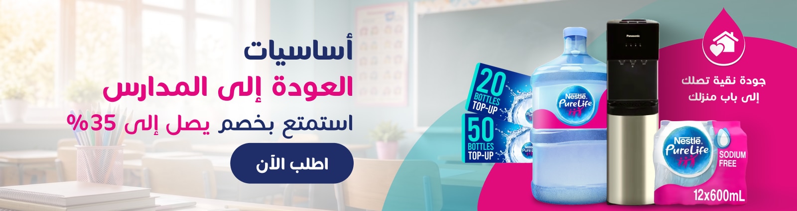 Nestle Waters