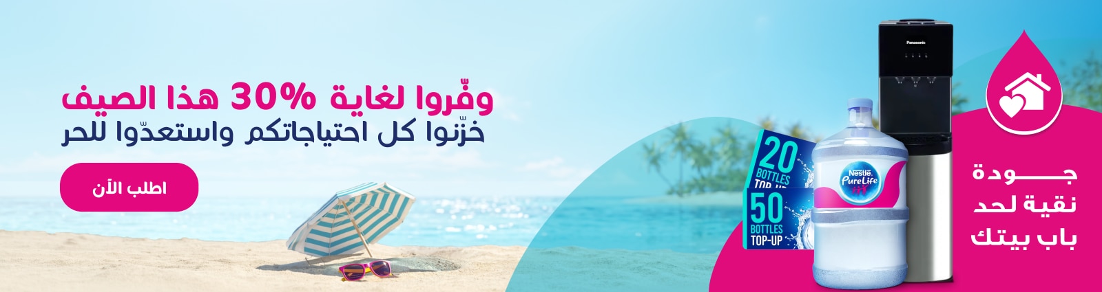 Nestle Waters